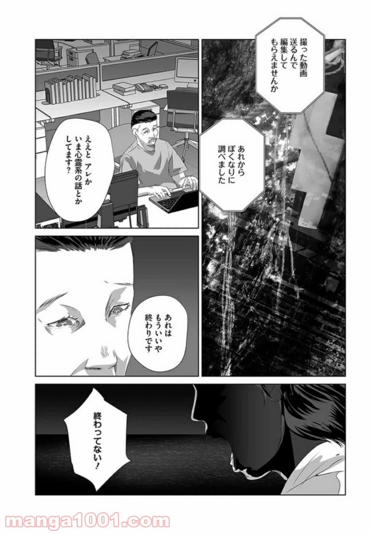 ページ 21 — 第4話