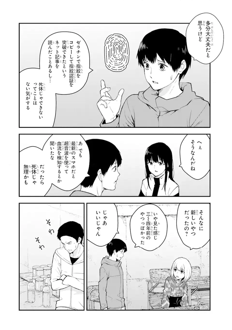 ページ 4 — 第11.2話