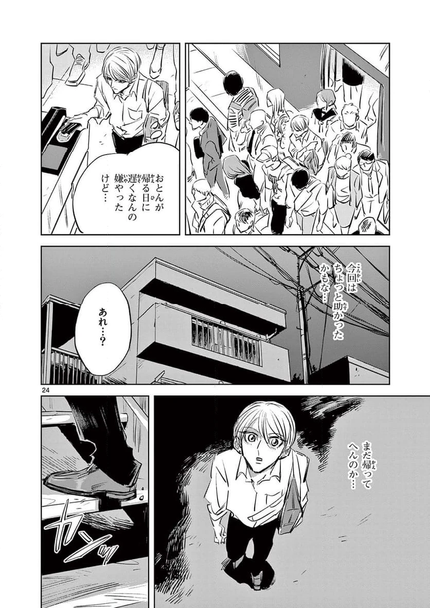 ページ 24 — 第11話
