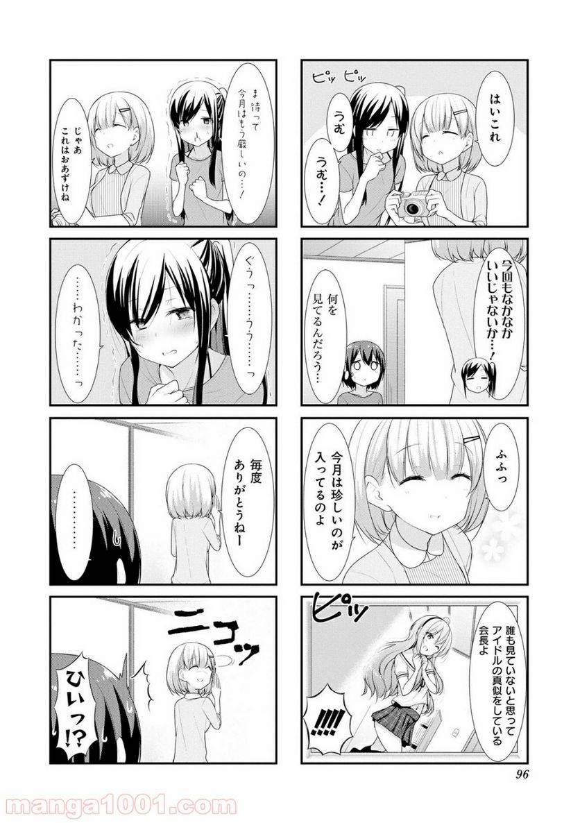 ページ 4 — 第24話