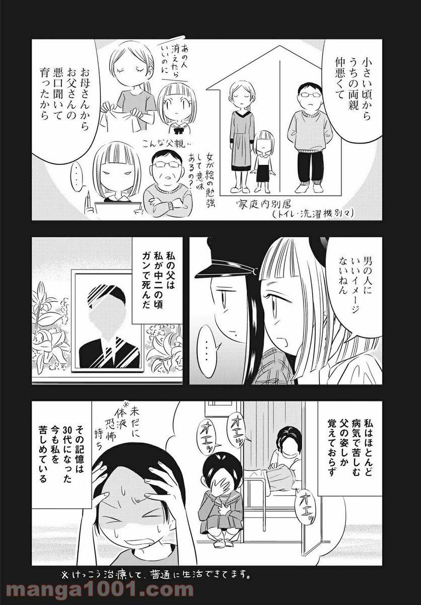 ページ 4 — 第9話
