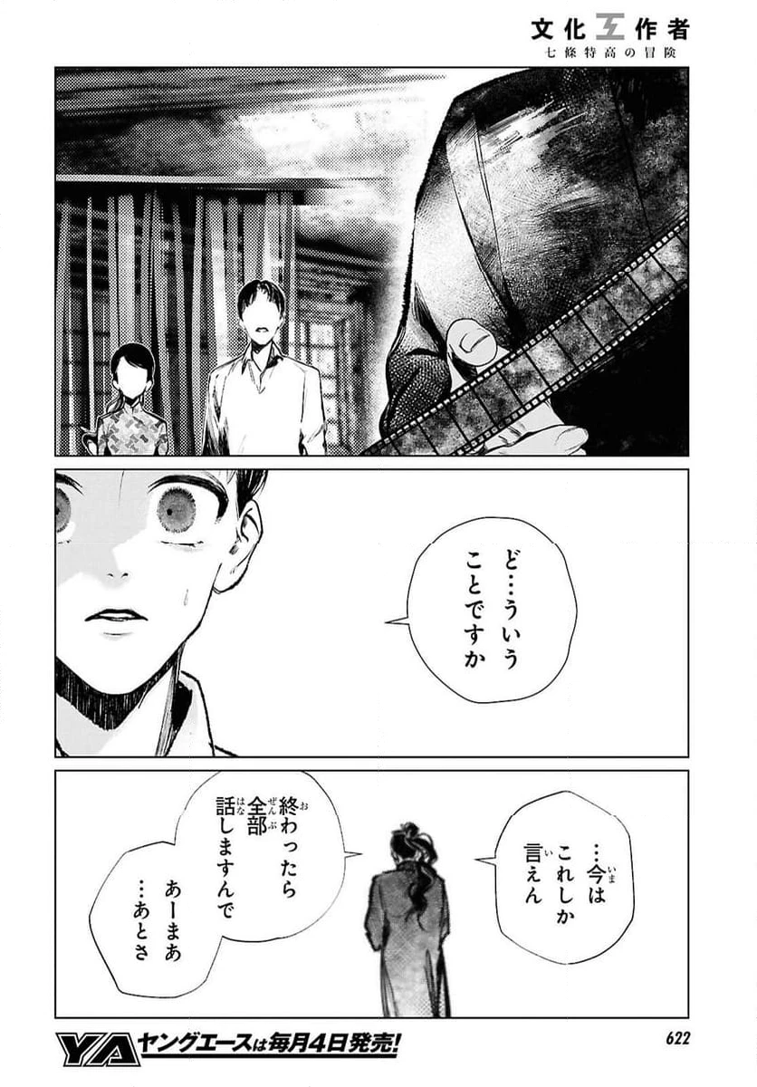 ページ 14 — 第28話
