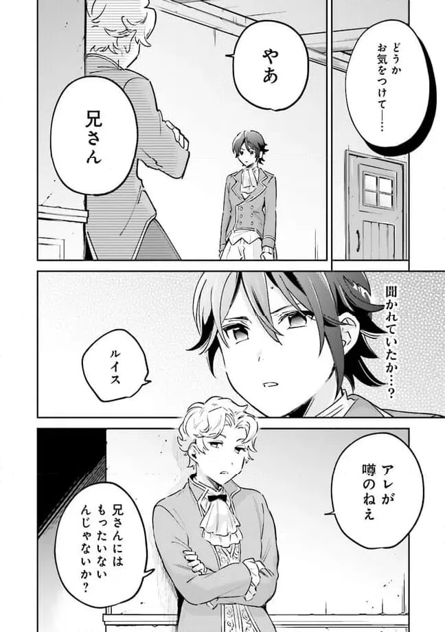 ページ 6 — 第8.1話