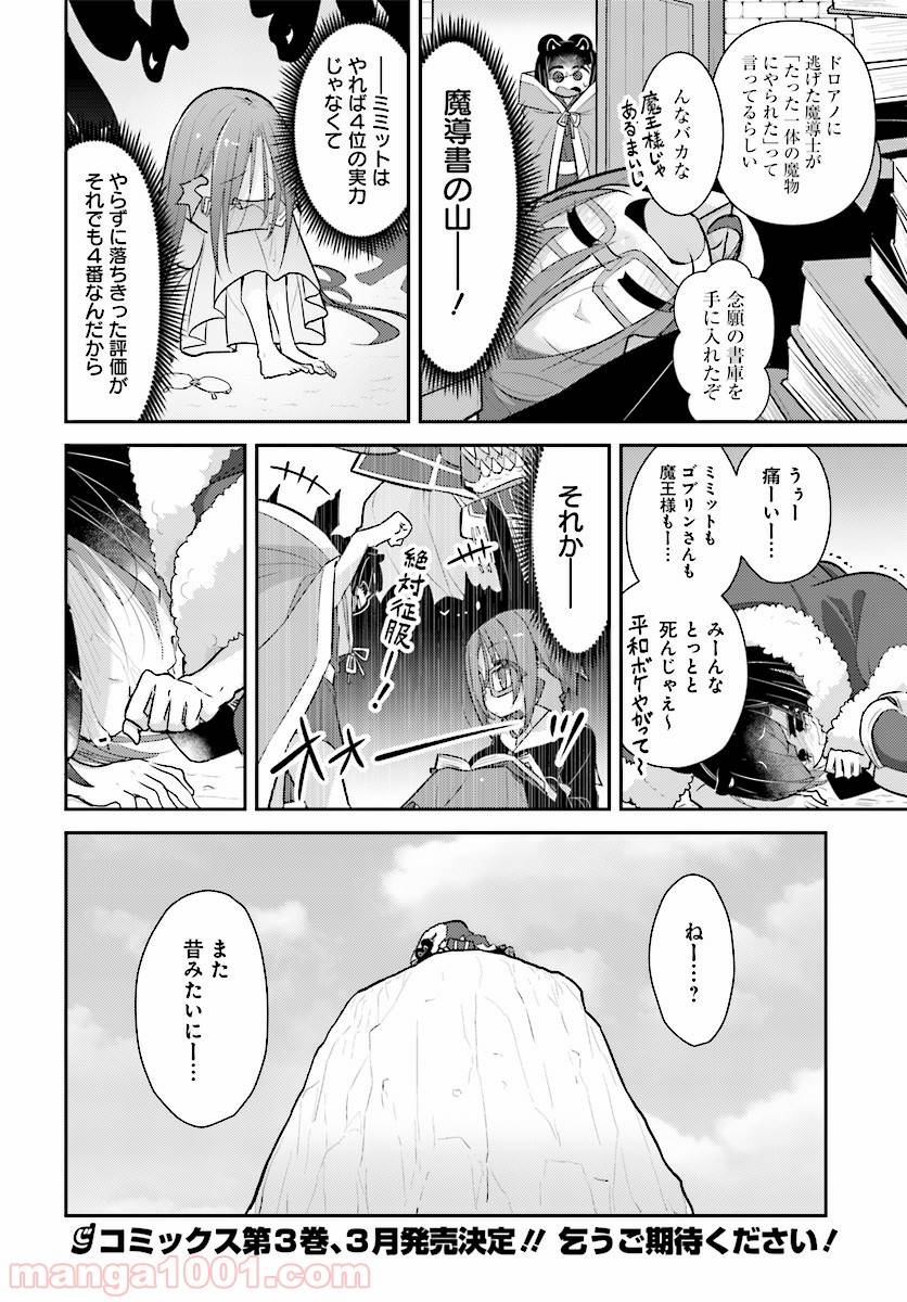 ページ 16 — 第24話