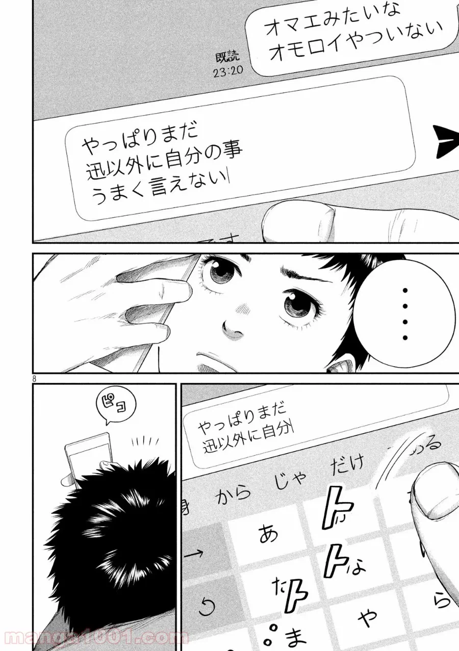 ページ 8 — 第11話