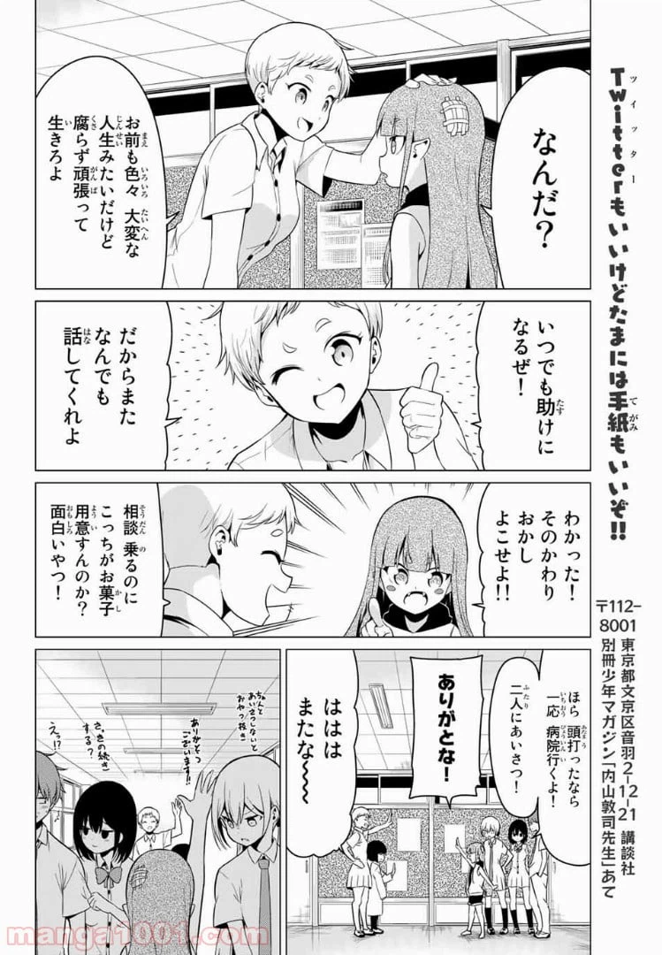 ページ 34 — 第17話