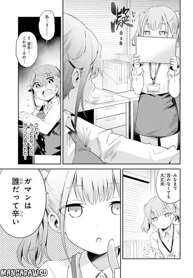 ページ 5 — 第2話