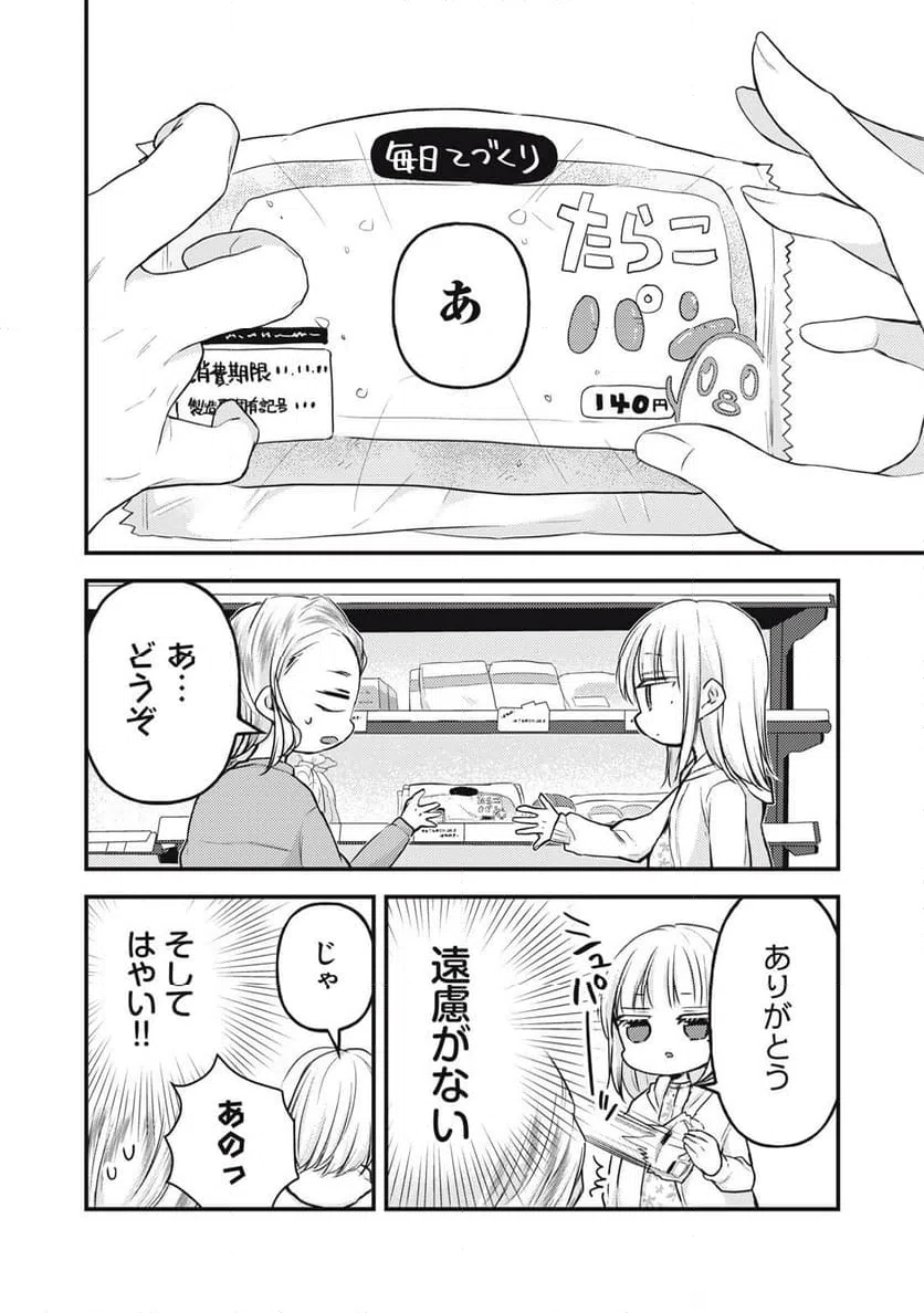 ページ 12 — 第138話