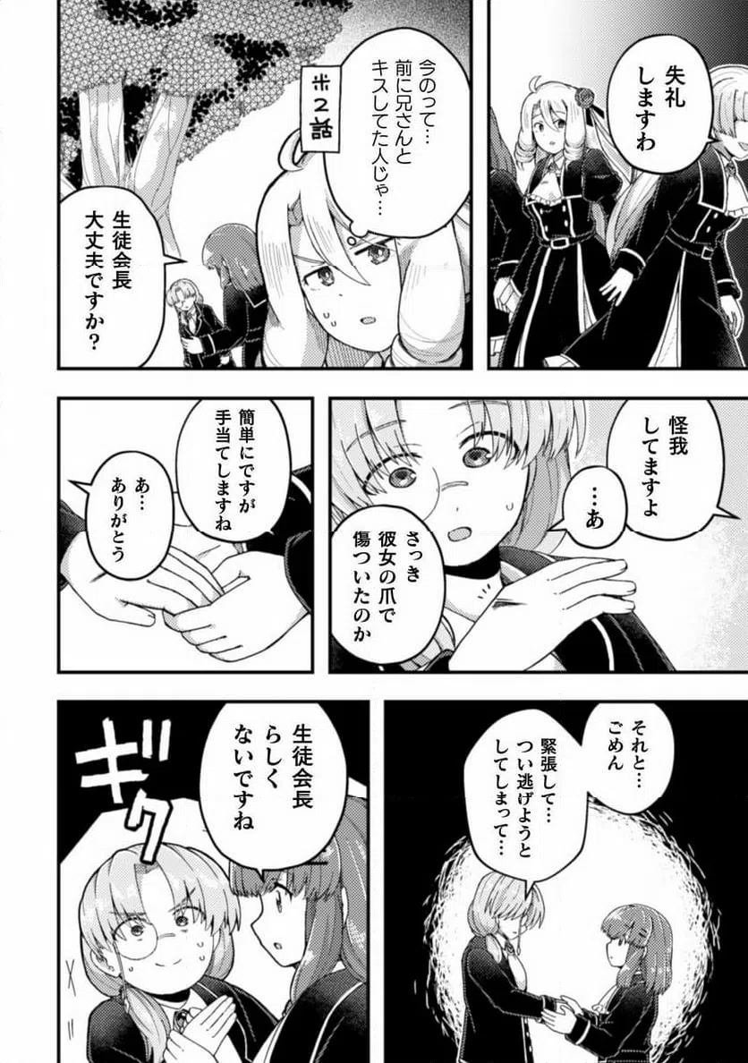 ページ 24 — 第7話