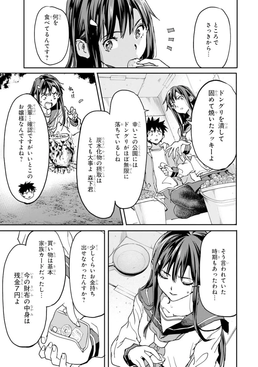 ページ 3 — 第11話
