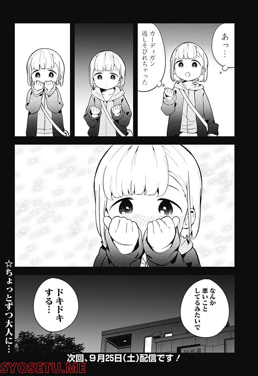ページ 14 — 第150話