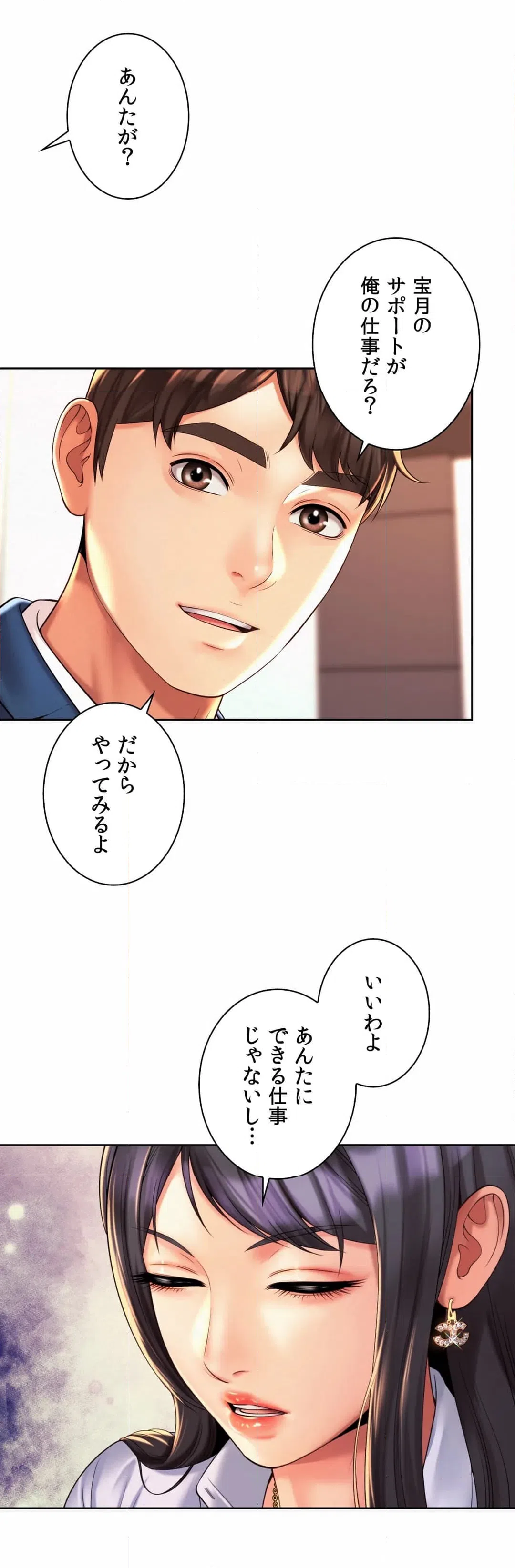 ページ 5 — 第14話
