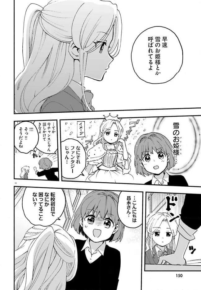 ページ 6 — 第1話