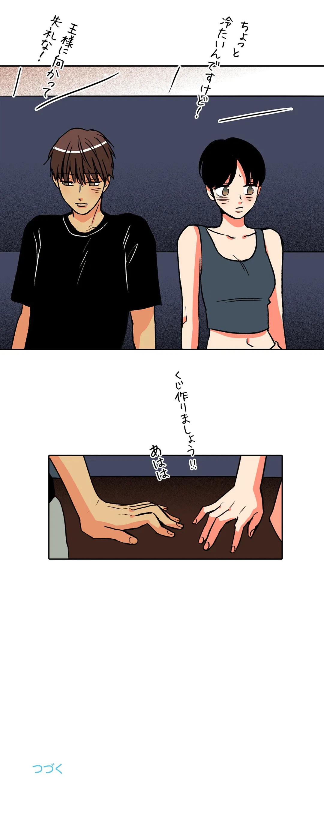 ページ 18 — 第19話