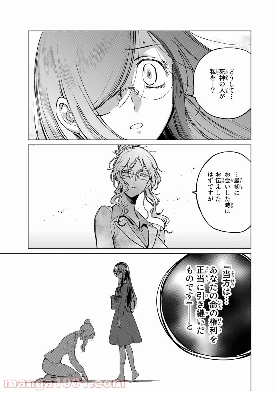 ページ 9 — 第40話