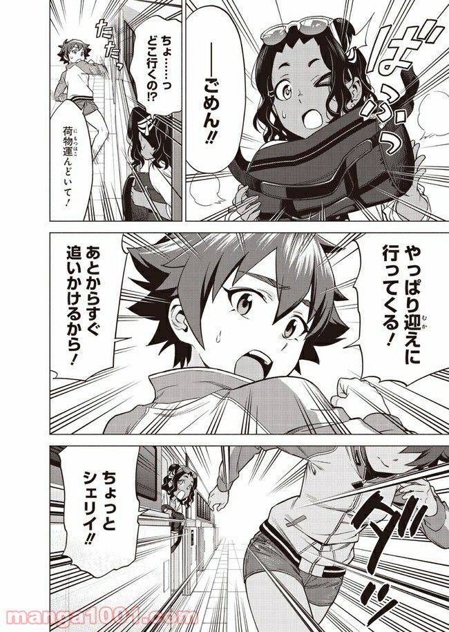 ページ 8 — 第4話