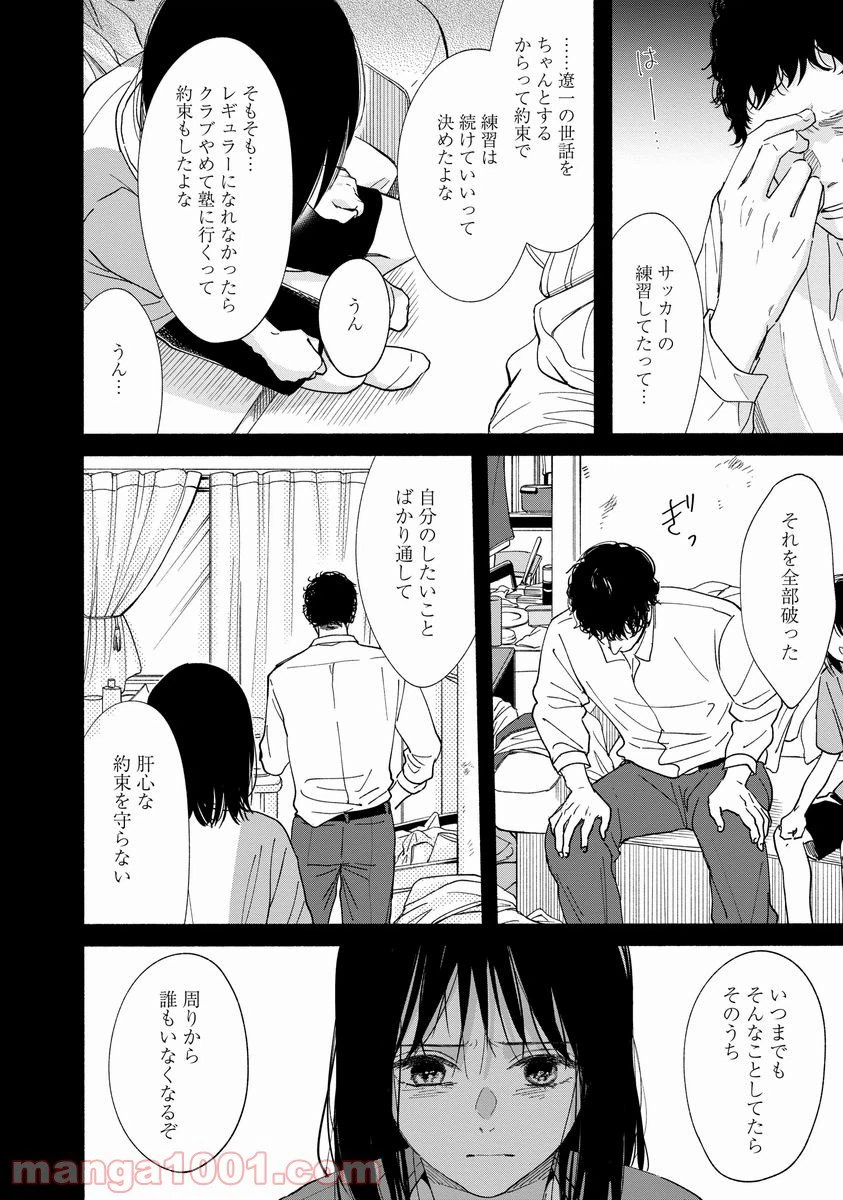ページ 14 — 第15話