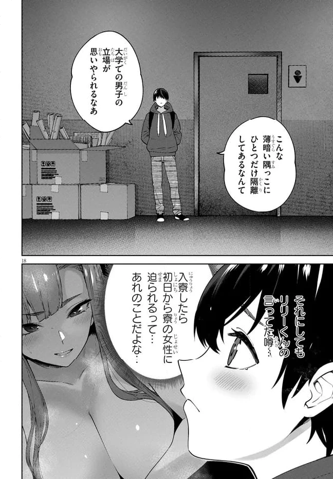 ページ 18 — 第2.1話