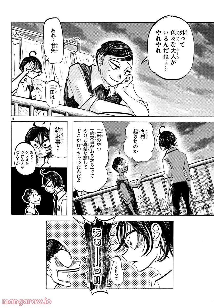 ページ 18 — 第59話