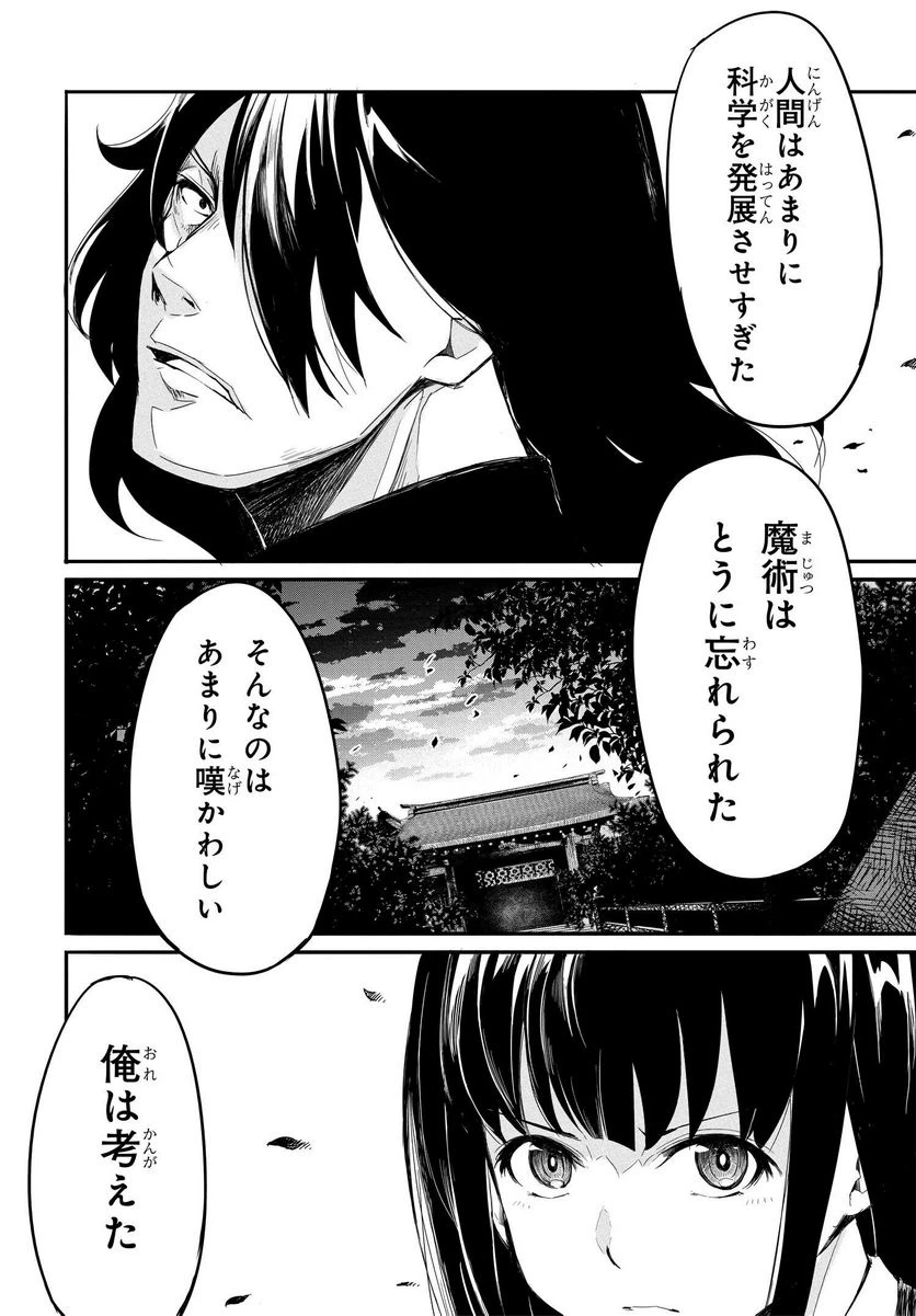 ページ 21 — 第9話