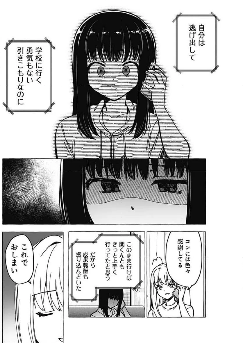 ページ 11 — 第37話