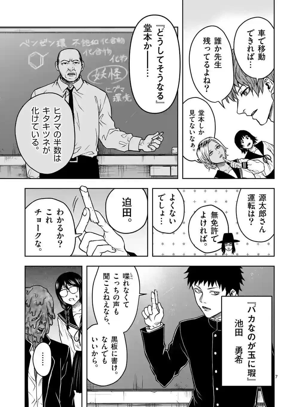 ページ 7 — 第4話