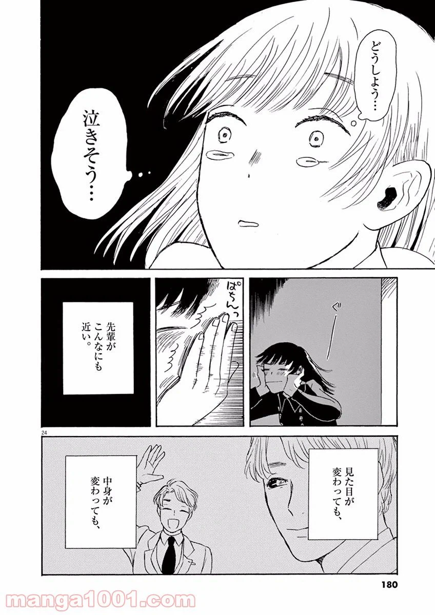 ページ 24 — 第5話