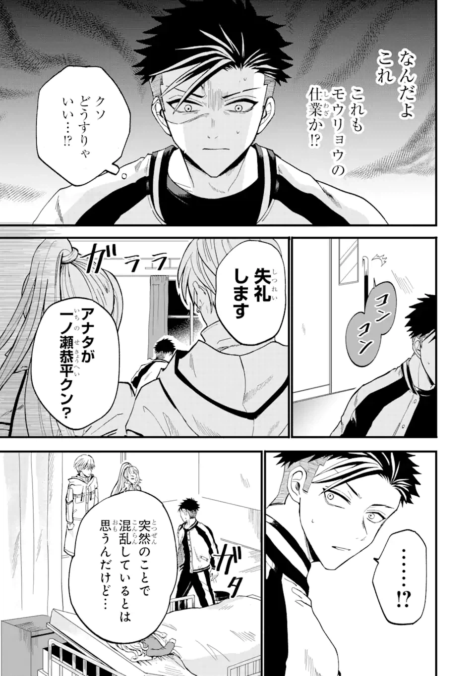 ページ 11 — 第2話