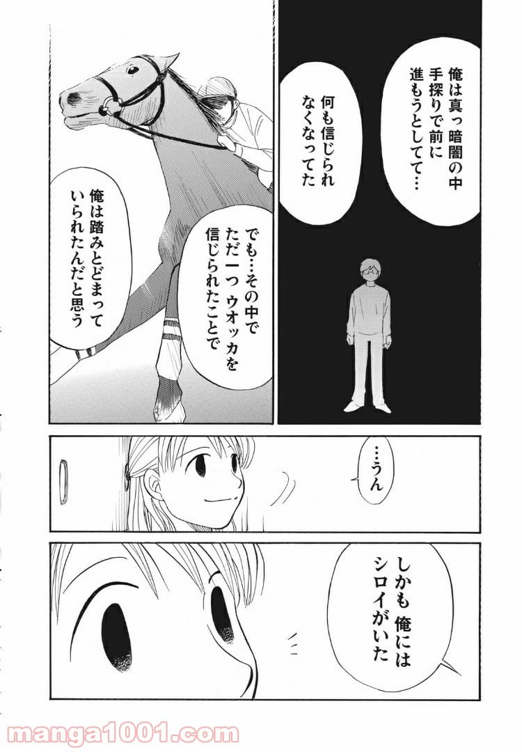 ページ 16 — 第21話