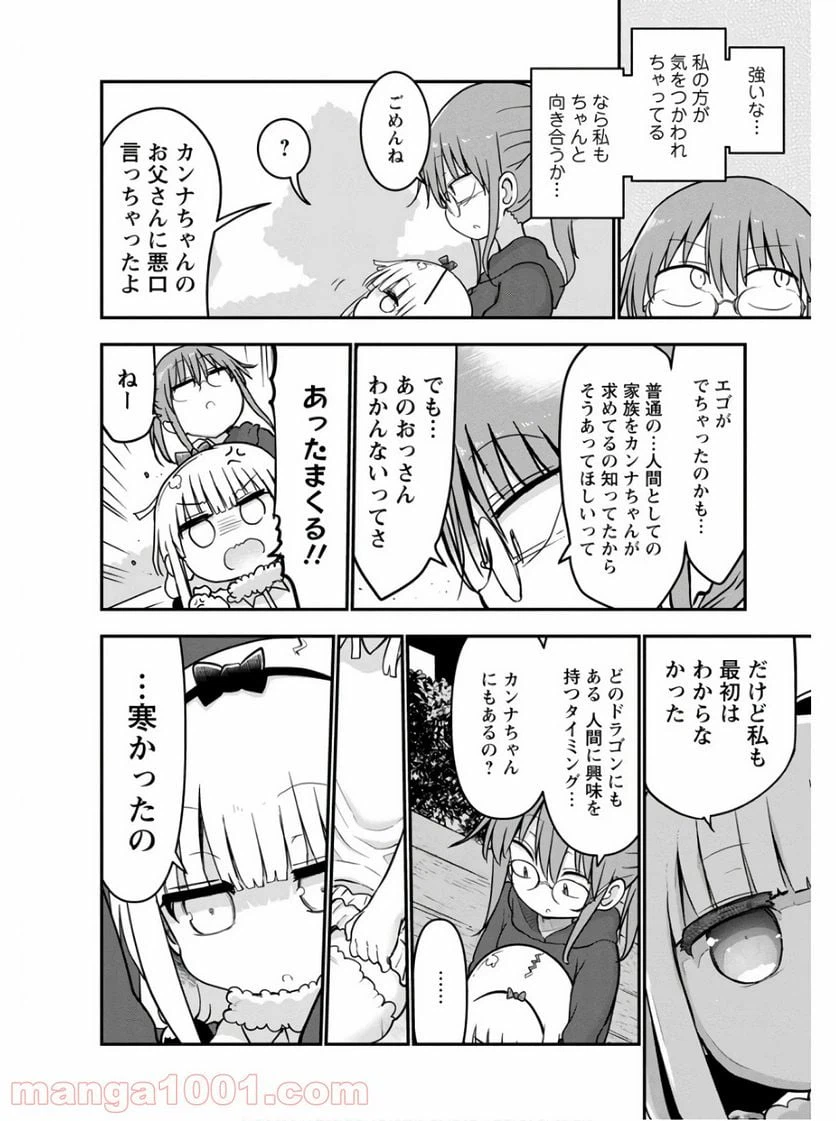 ページ 8 — 第70話