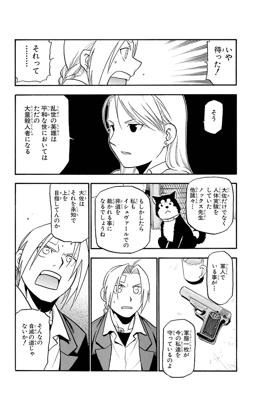 ページ 4 — 第62話