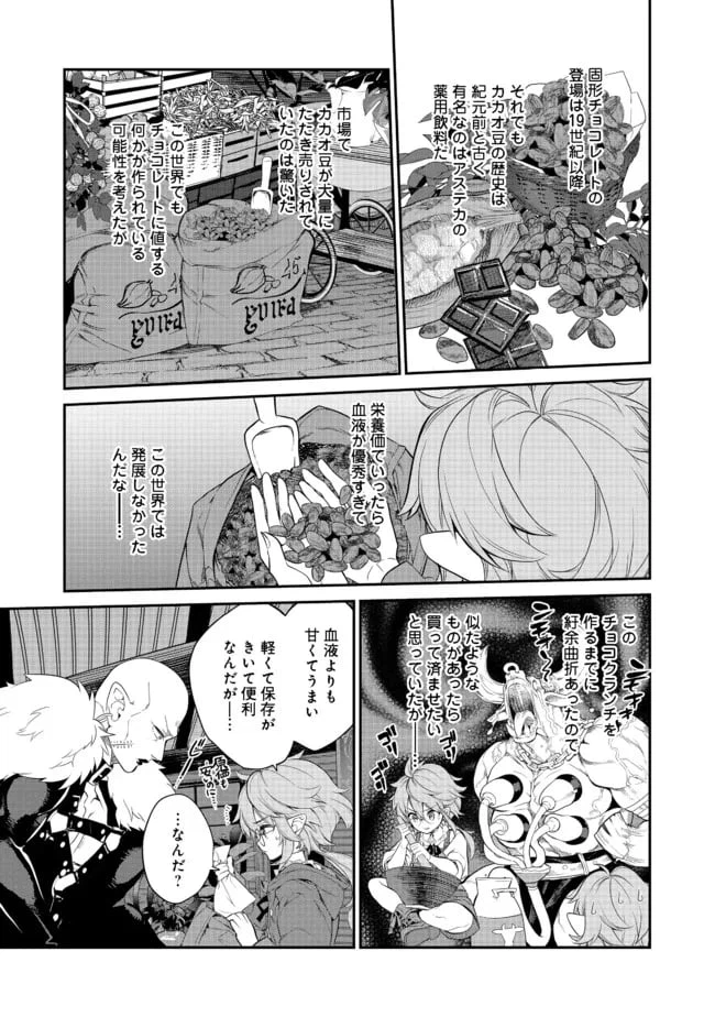 ページ 5 — 第5.1話