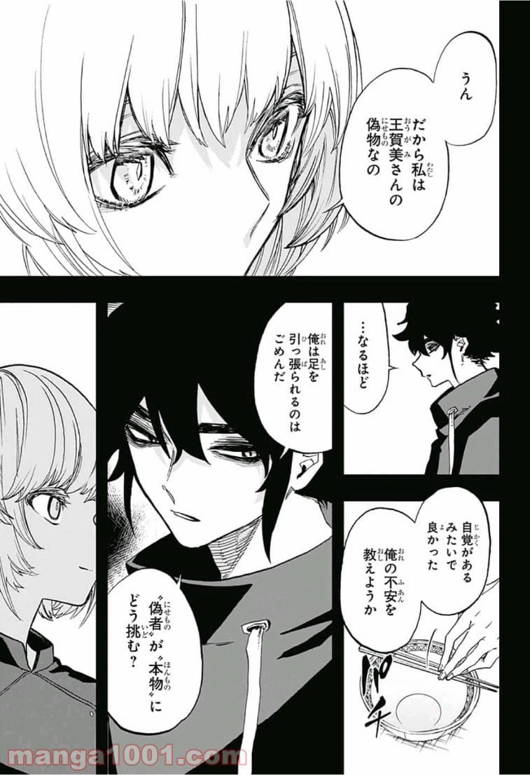 ページ 9 — 第68話