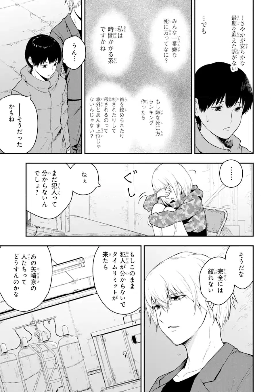 ページ 12 — 第7.1話