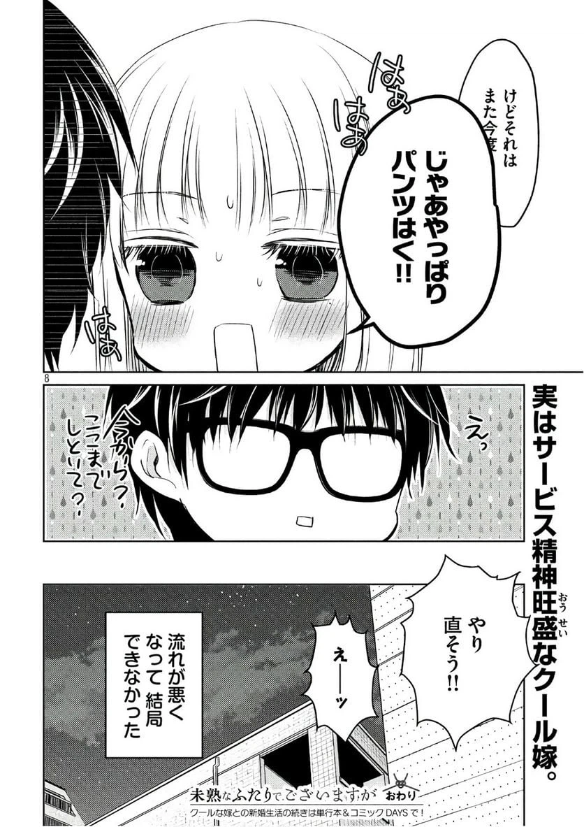 ページ 8 — 第18.2話