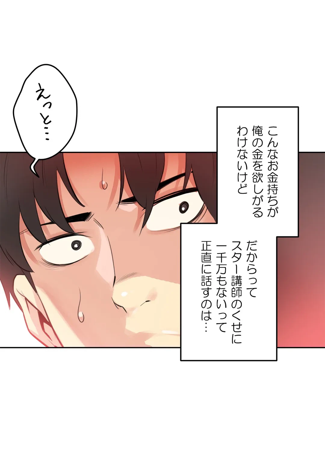 ページ 9 — 第53話