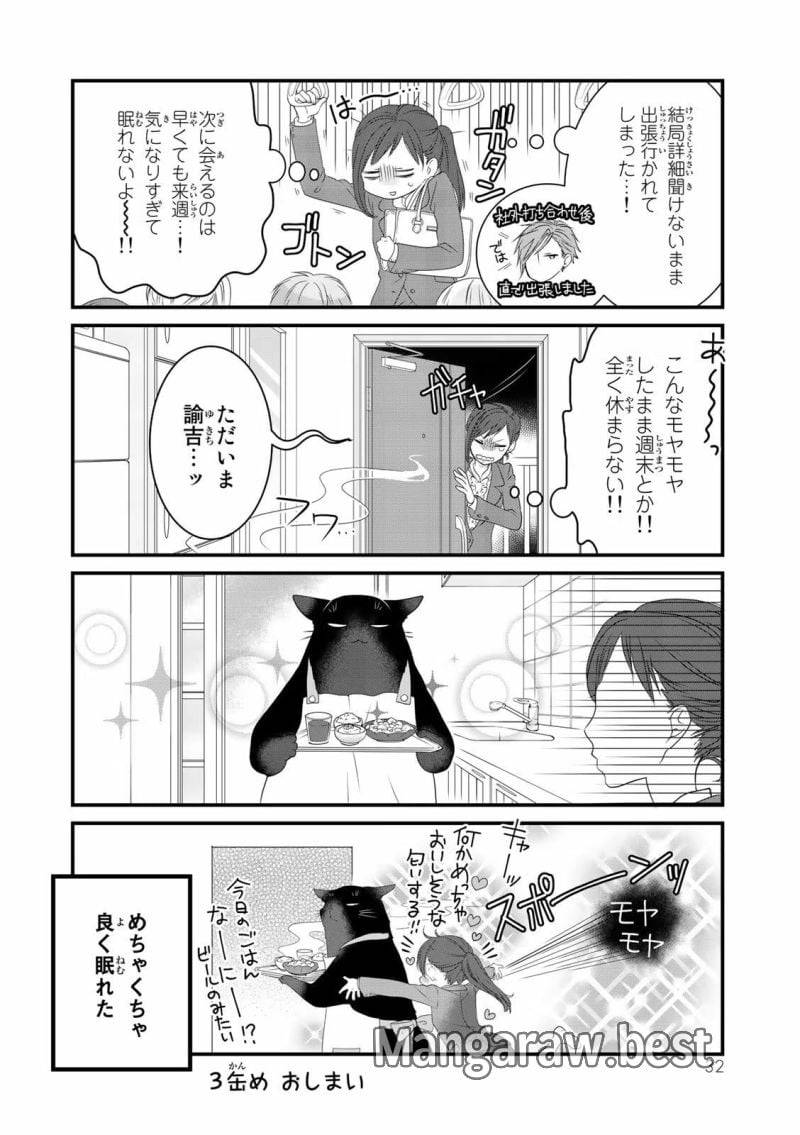 ページ 8 — 第3話