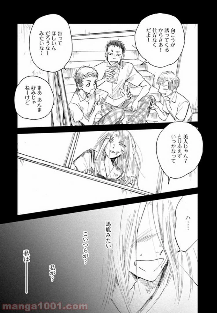 ページ 13 — 第3.1話