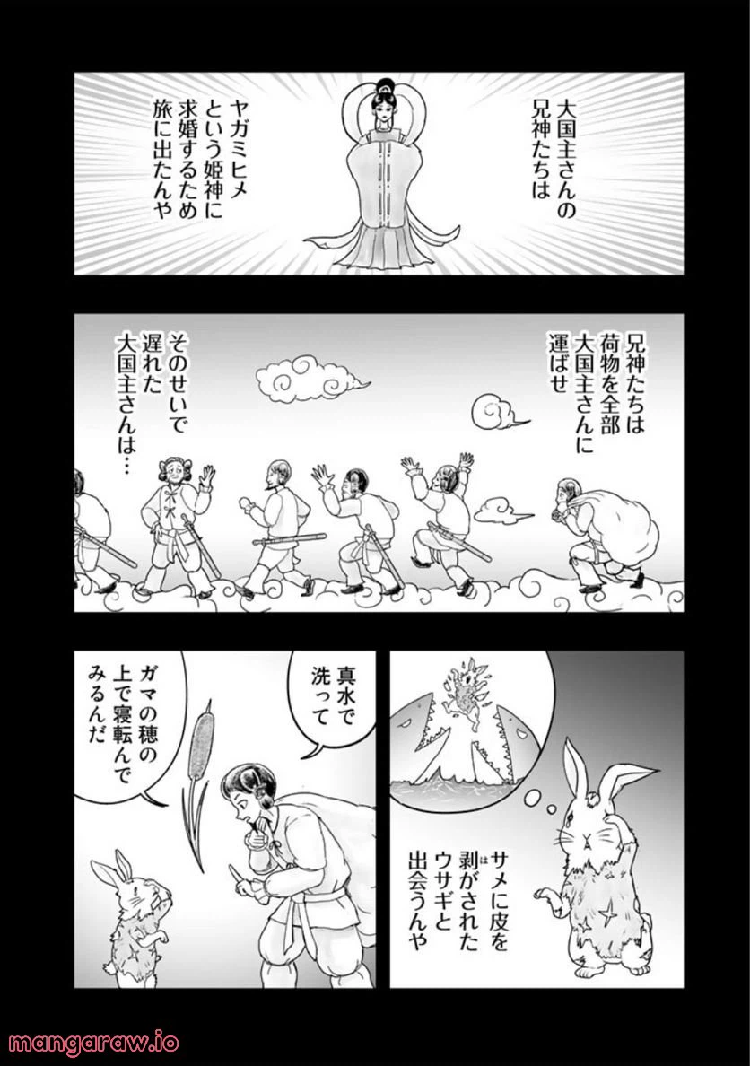 ページ 8 — 第5.1話