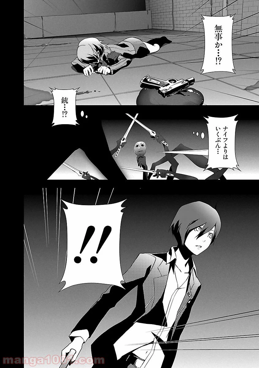 ページ 10 — 第4話