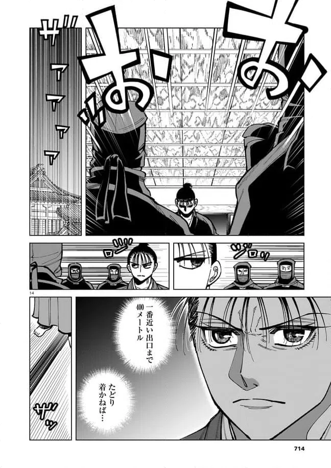 ページ 14 — 第14話