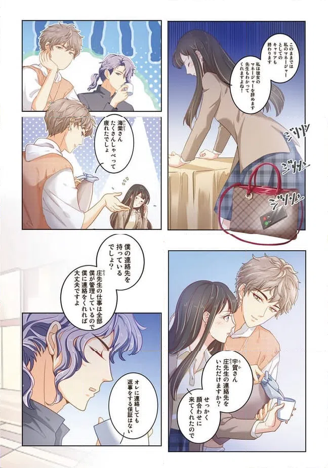 ページ 4 — 第3話