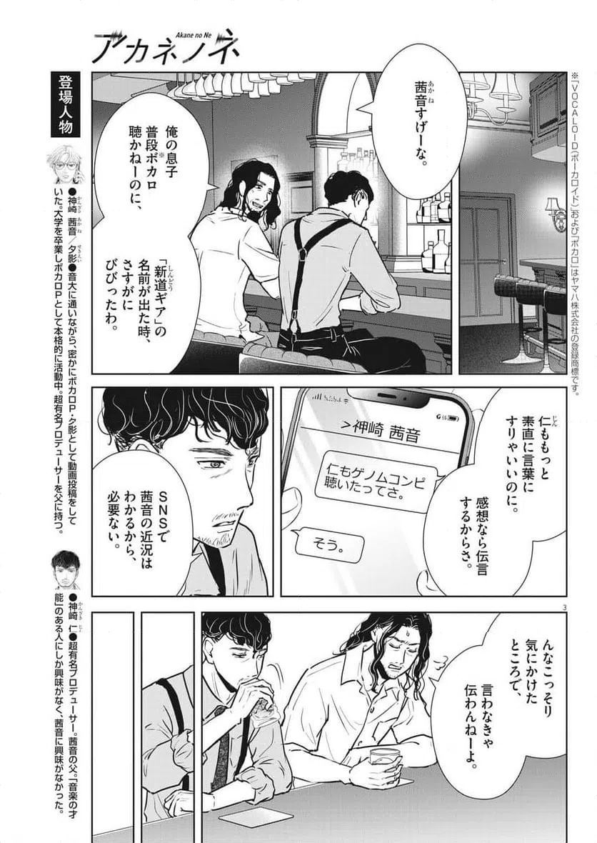 ページ 3 — 第53話
