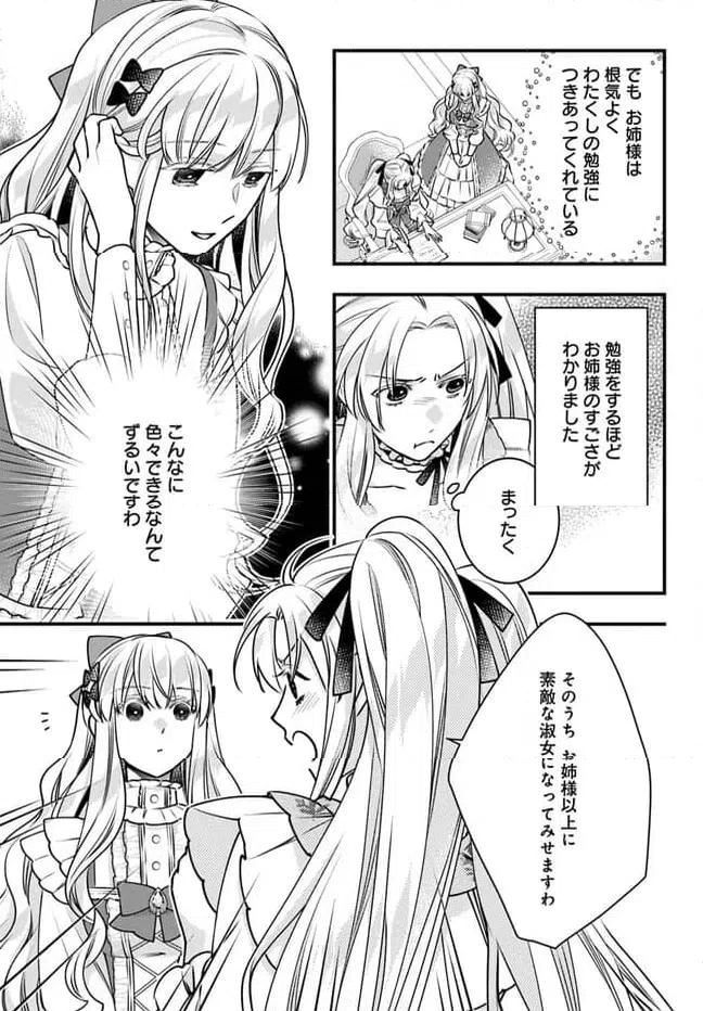 ページ 3 — 第10.5話