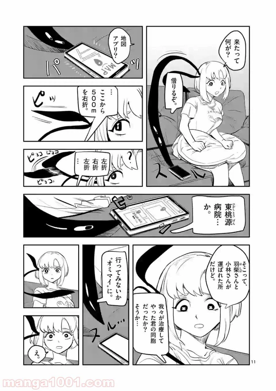 ページ 11 — 第3話