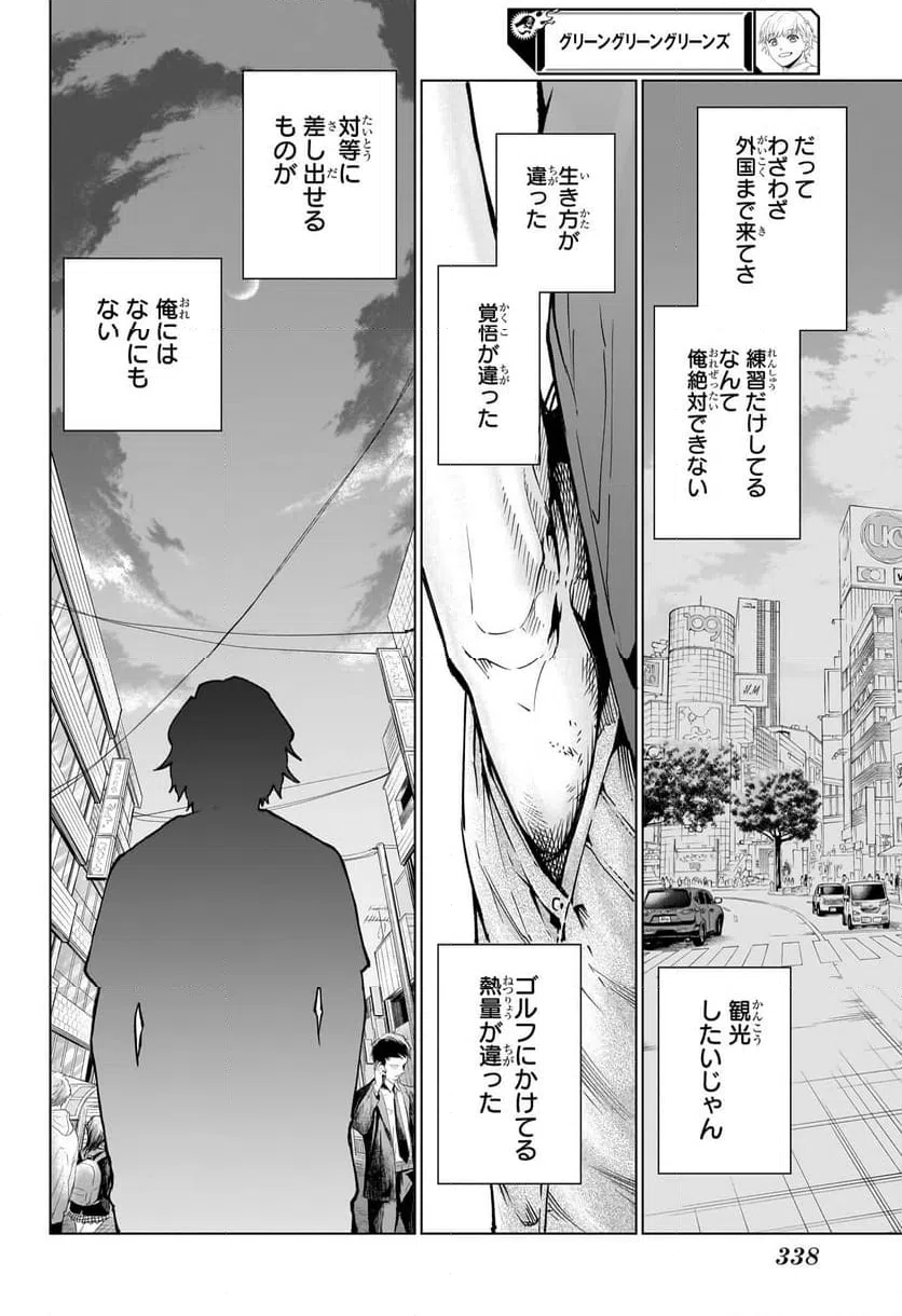 ページ 14 — 第8話