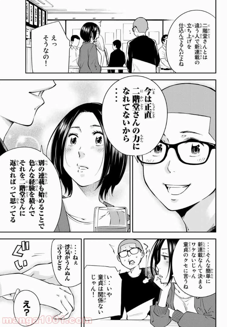 ページ 7 — 第14.1話