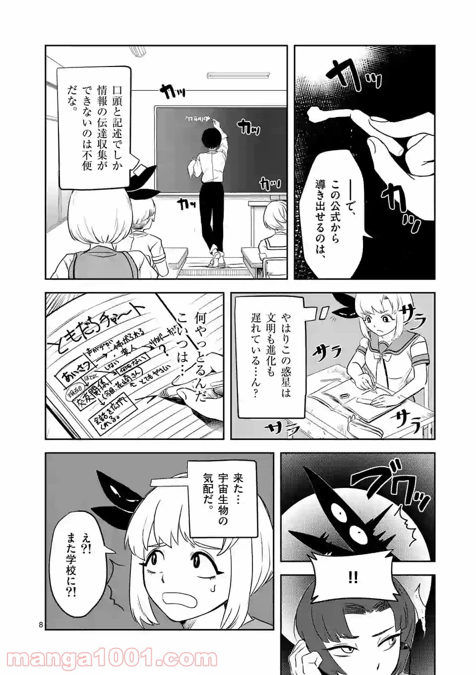 ページ 8 — 第7話