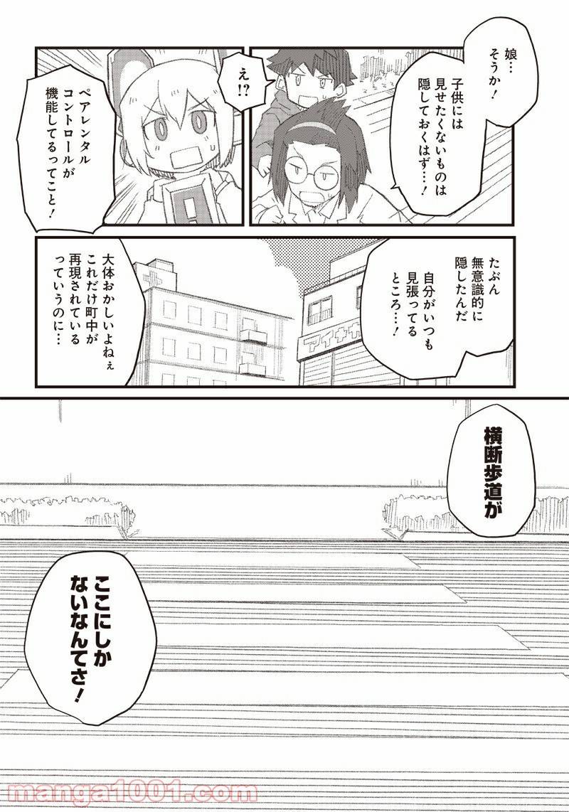 ページ 16 — 第14話