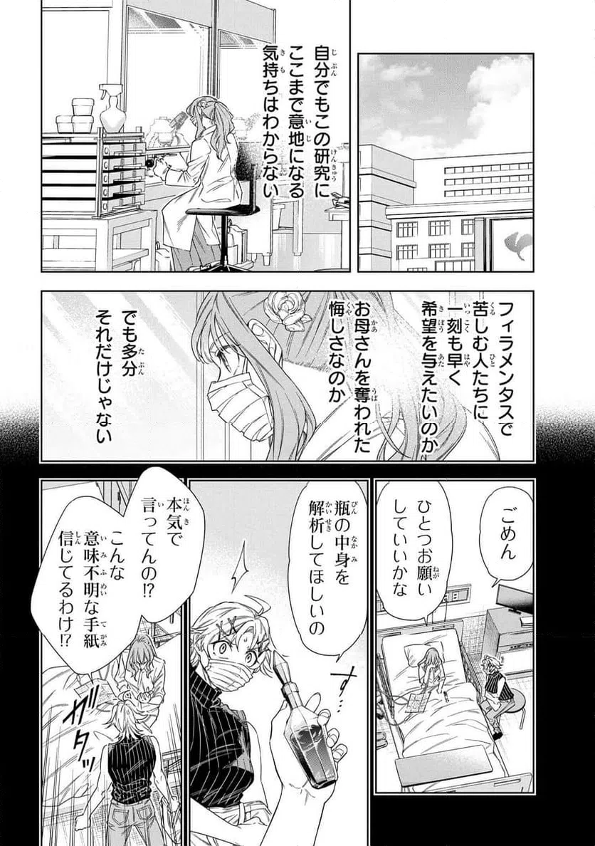 ページ 7 — 第11.2話